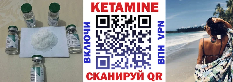Купить где  Валдай  Кетамин VHQ 